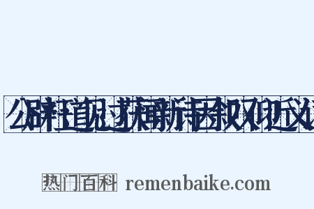 公辟枉道见过获闻新诗因叙叹仰近义词是什么意思的图片
